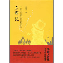 东游记
