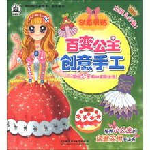 格林图书·百变公主创意手工：创意剪贴