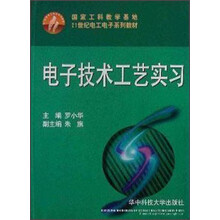 电子技术工艺实习