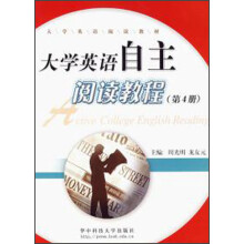 大学英语自主阅读教程(第4册)