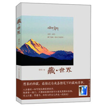 藏·世界