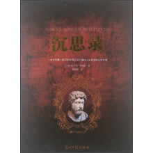 沉思录