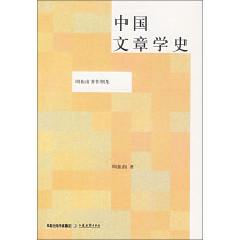 周振甫著作别集：中国文章学史