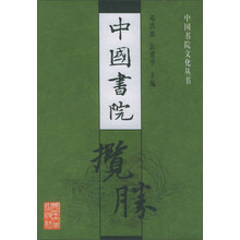 中国书院文化丛书：中国书院揽胜