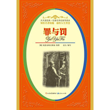 罪与罚