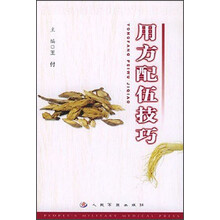 用方配伍技巧