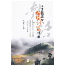 条条道路通罗马（农村创富对话）