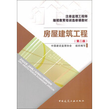 房屋建筑工程（第2版）