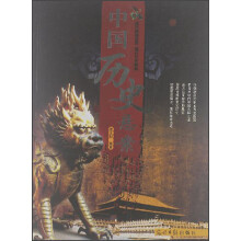 中国历史悬案