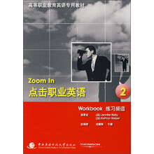 点击职业英语2练习频道