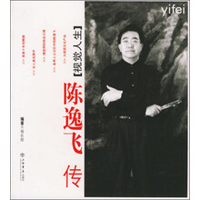 视觉人生:陈逸飞传