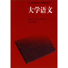 大学语文