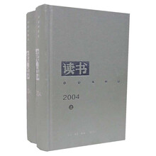 读书（2004年合订本）