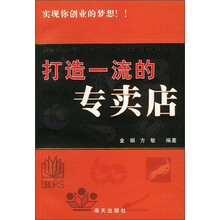 打造一流的专卖店