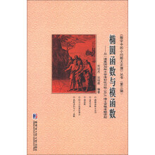 椭圆函数与模函数:从一道美国加州大学洛杉矶分校(UCLA)博士资格考题谈起