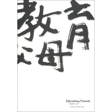 教育父母