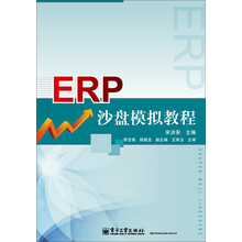 ERP沙盘模拟教程