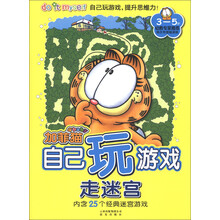 加菲猫自己玩游戏:走迷宫