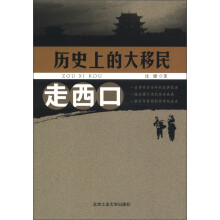 历史上的大移民：走西口