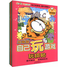 加菲猫自己玩游戏(套装共6册)