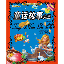 传世珍藏·经典书香:童话故事大王