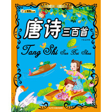 传世珍藏·经典书香：唐诗三百首