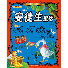 传世珍藏·经典书香：安徒生童话