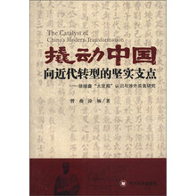 撬动中国向近代转型的坚实支点：徐继畬“大变局”认识与涉外实务研究