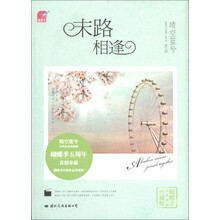 末路相逢（蝴蝶季经典作品珍藏版）