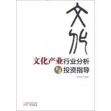 文化产业行业分析与投资指导