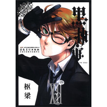 黑执事(第12卷)