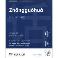 对外汉语教材:中国话(下册)(汉英版)(附光盘1张)