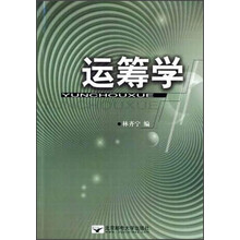 运筹学