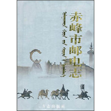 赤峰市邮电志
