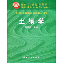 面向21世纪课程教材：土壤学