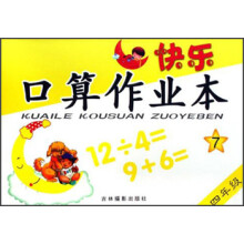 快乐口算作业本：四年级（第7册）