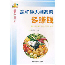 怎样种大棚蔬菜多赚钱