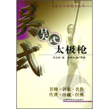 吴式太极枪