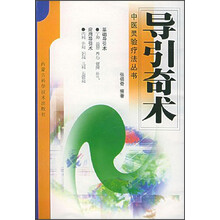 导引奇术