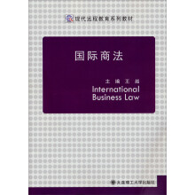国际商法