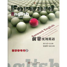 “复旦卓越”高职高专公共英语教材：前景实用英语教学参考书（3）（附光盘）