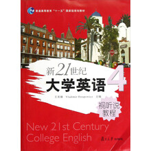 普通高等教育十一五国家级规划教材：新21世纪大学英语（4）视听说教程（附光盘）