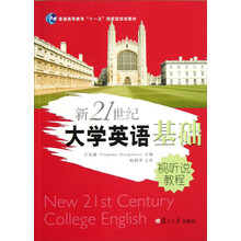 普通高等教育十一五国家级规划教材：新21世纪大学英语基础视听说教程（附光盘）