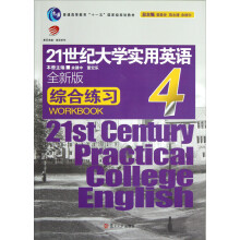 普通高等教育十一五国家级规划教材：21世纪大学实用英语（全新版）综合练习（4）（附光盘）