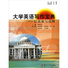 大学英语写作宝典：以读促写范例