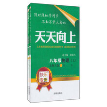 天天向上：8年级物理（北师大版）（上）