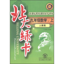北大绿卡：9年级数学（上）（人教版）