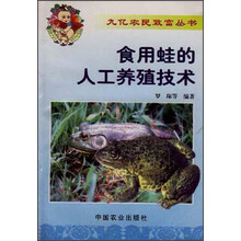 食用蛙的人工养殖技术