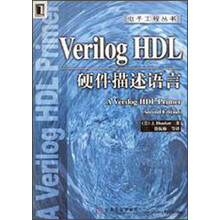 Verilog HDL硬件描述语言
