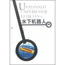 水下机器人